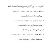 ماساژور رفع غبغب | دستگاه لیفت و جوانسازی پوست صورت - تصویر 3