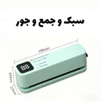 دستگاه وکیوم و پرس خانگی شارژی مدل SJT-818 | وکیوم سیلر چندکاره مواد غذایی - تصویر 2