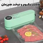 دستگاه وکیوم و پرس خانگی شارژی مدل SJT-818 | وکیوم سیلر چندکاره مواد غذایی - تصویر 3
